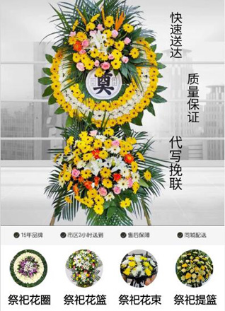 山东滨州惠民县李庄镇于架子村花圈代送